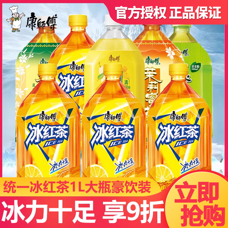 康师傅冰红茶1L12瓶装整箱柠檬果汁茶饮料鲜果橙大瓶绿茶区域包邮