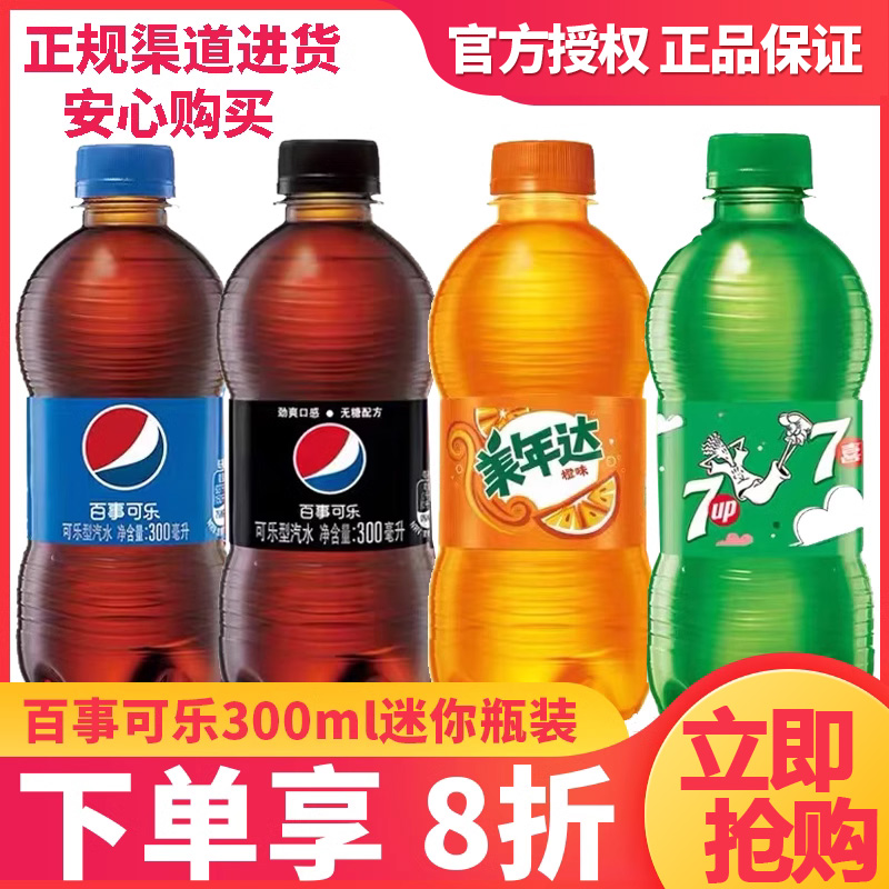 pepsi百事可乐碳酸饮料300ml24迷你小瓶装整箱带气特价美年达 咖啡/麦片/冲饮 碳酸饮料 原图主图