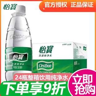 怡宝纯净水350ml 整箱百岁山矿泉水迷你小瓶口袋装 饮用水 24小瓶装