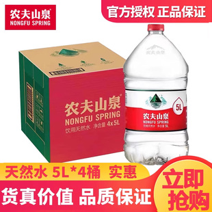 包邮 农夫山泉饮用水天然红盖5L 区域 批发一箱家庭装 4瓶装