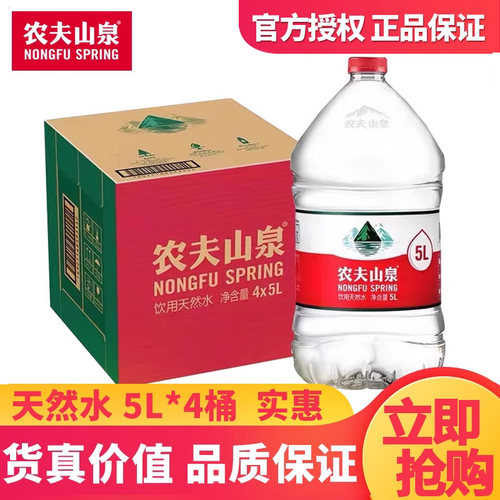 农夫山泉饮用水天然红盖5L*4瓶装批发一箱家庭装区域包邮