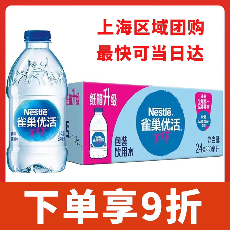 雀巢优活水330ml*24瓶装整箱小瓶饮用水非矿泉水纯净水特价清仓邮 咖啡/麦片/冲饮 饮用水 原图主图