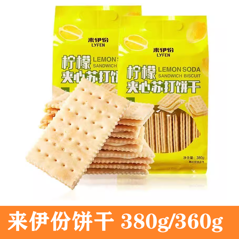 来伊份柠檬夹心苏打饼干海盐味饼干袋装休闲零食休闲小零食包邮