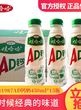 娃哈哈AD钙奶450ml15瓶装整箱大瓶含乳儿童饮料童年饮料多省包邮