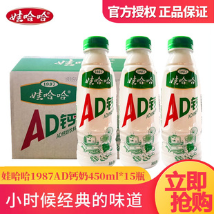 娃哈哈AD钙奶450ml15瓶装整箱大瓶含乳儿童饮料童年饮料多省包邮