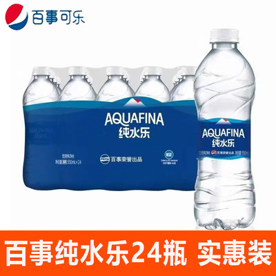 百事纯水乐550ml*24瓶饮用纯净水整箱装饮用水特价批发多省包邮