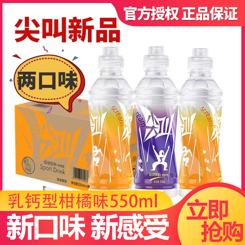 农夫山泉尖叫电解质饮料柑橘味550ml*15瓶黄金桃味整箱运动型