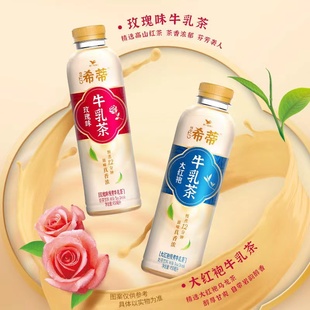 包邮 一整箱玫瑰味大红袍牛乳茶饮品饮料 5瓶装 统一希蒂奶茶450ml
