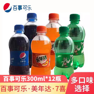 包邮 百事可乐12瓶整箱迷你口袋装 七喜美年达无糖碳酸饮料特价