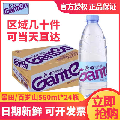 景田560ml24瓶装整箱纯净水