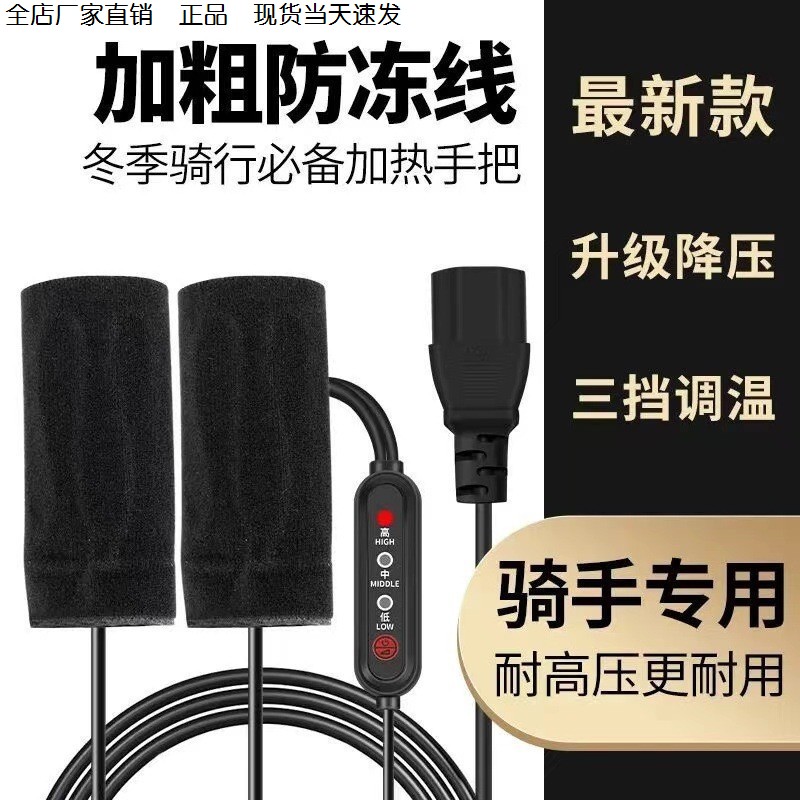 电动车手把加热一体冬季USB电热