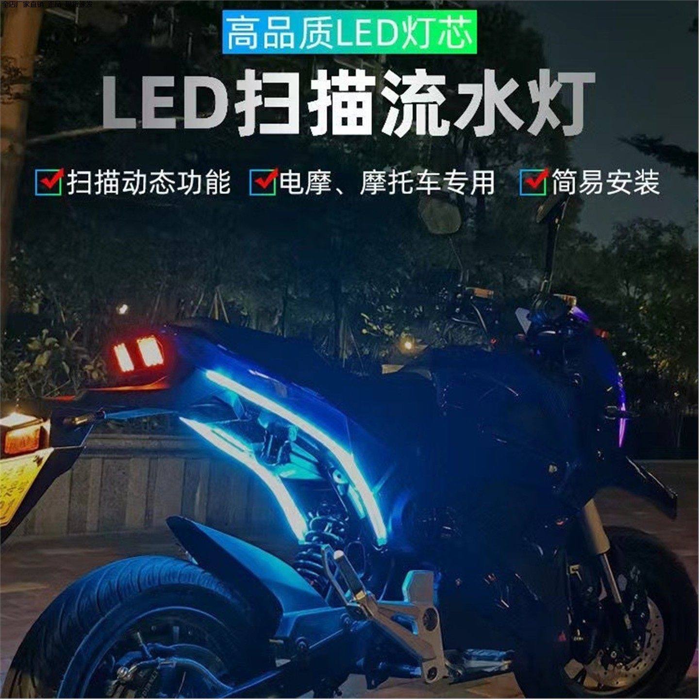 电动车氛围灯摩托车流水转向灯条后尾灯启动扫描流光灯led彩灯