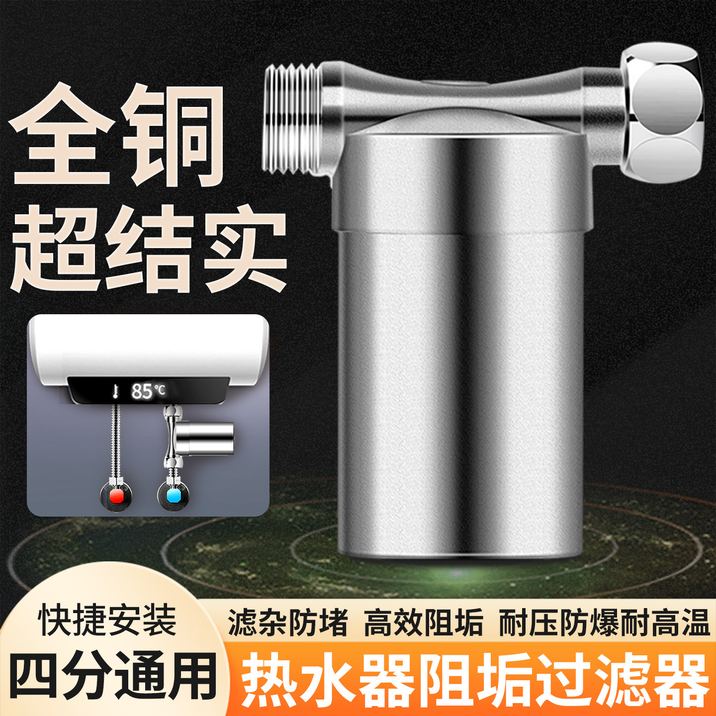 电热水器除垢器家用前置过滤器洗衣机花洒智能马桶自来水净水过滤