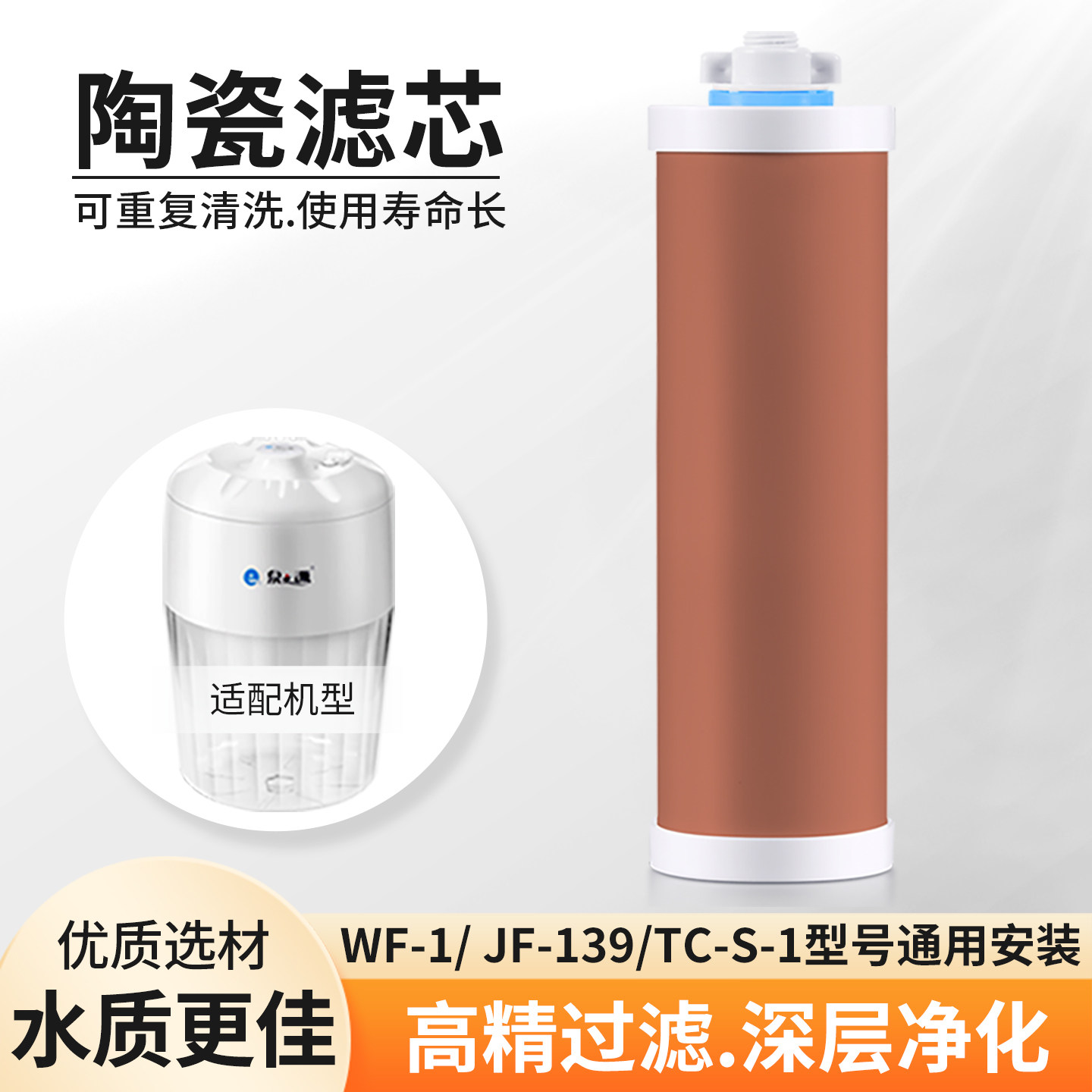 通用梯度陶瓷膜滤芯频谱水机过滤桶WF-1 JF-139 MJ362 红色滤芯