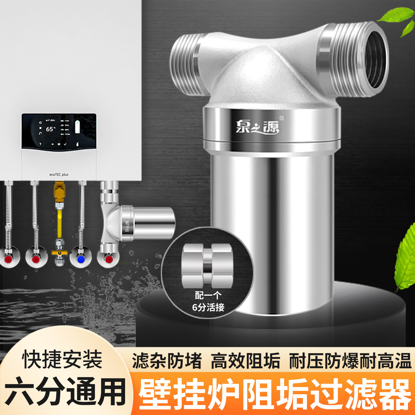 壁挂炉地暖回水阻垢过滤器不锈钢大流量6分接口耐高温高压阻垢器