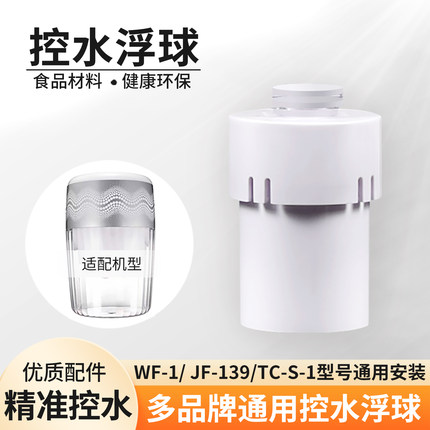 适用于频谱WF-1饮水机净水桶配件浮球阀水机水位控制开关