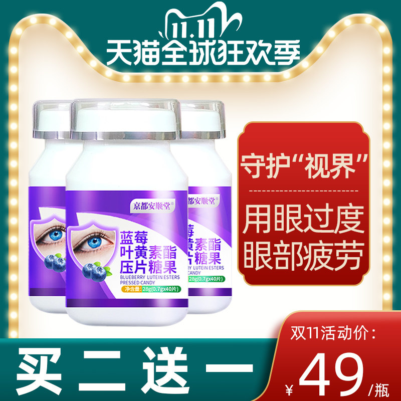 安顺堂蓝莓叶黄素酯压片糖果成人儿童青少年非软胶囊0.7g*40片