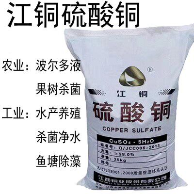 硫酸铜晶体杀菌农用鱼塘果树波尔多液杀菌剂泳池蓝矾除藻水产养殖