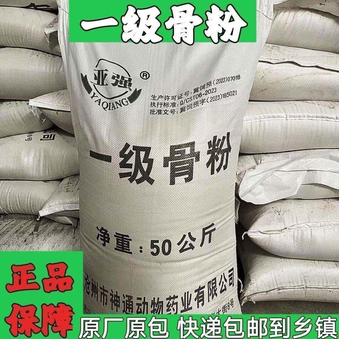 优质骨头粉高蛋白补钙促生长兽用农用饲料添加剂猪牛羊补钙50公斤