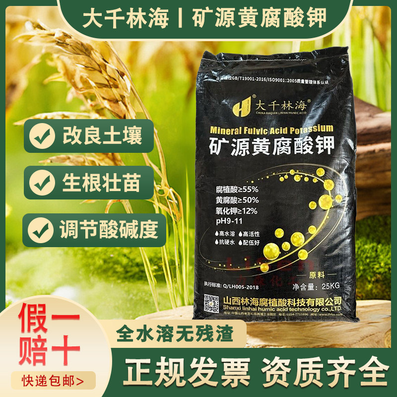 新疆乌金999矿源黄腐酸钾原粉桶装花卉果蔬通用腐殖酸叶面肥