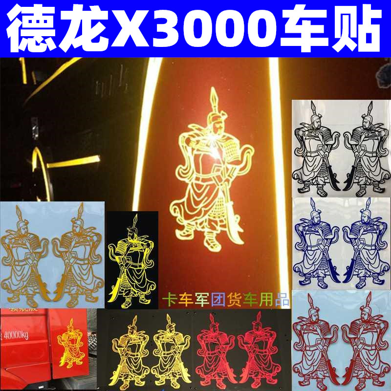 自卸车拉花关公贴画