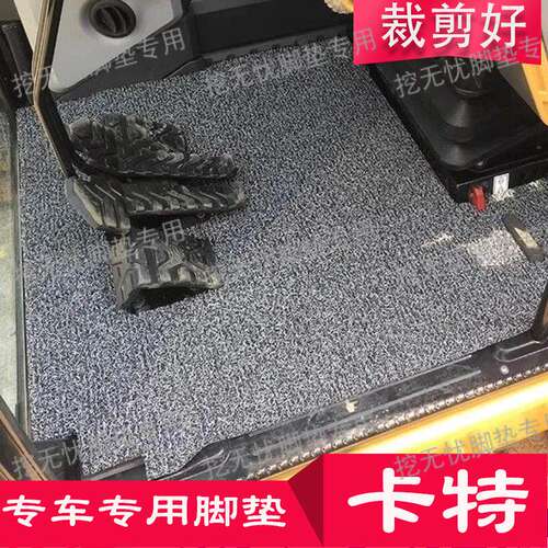 卡特307/313D2GC320/323/330/33D2L345/350GC驾驶室丝圈脚垫地毯