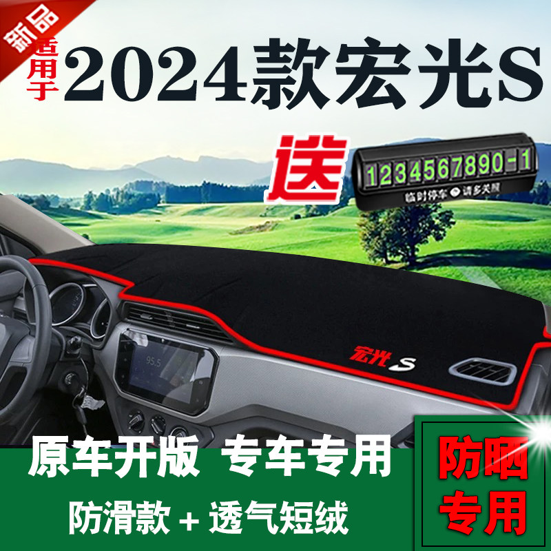 2324款五菱宏光S前台遮阳垫车台装饰防晒仪表台避光垫中控工作台,汽车用品/电子/清洗/改装,防滑垫/防护垫,淘宝优惠券,粉丝福利购,淘宝优惠卷