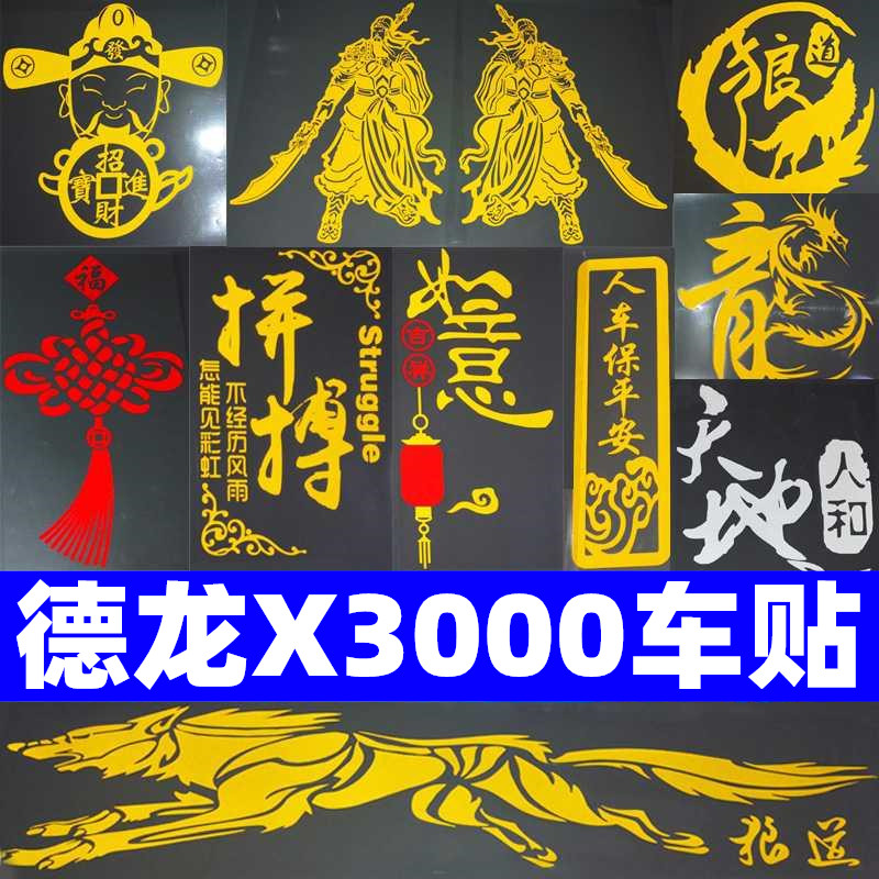 适用于德龙x3000自卸车装饰新m3000网红车身反光拉花车贴防晒车身
