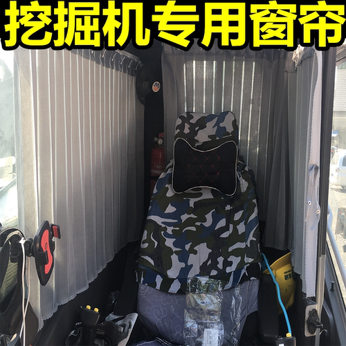 适用于山推160雷沃220日立200-6挖机驾驶室窗帘遮阳帘卡特三一