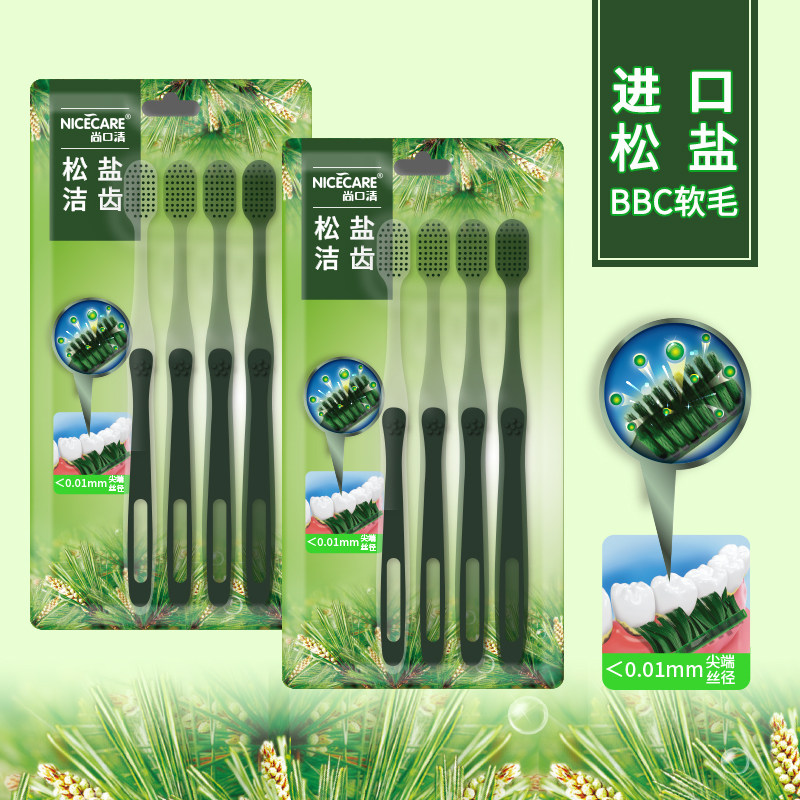 尚口清宽头软毛成人家庭装家用情侣组合装8支进口BBC竹盐牙刷