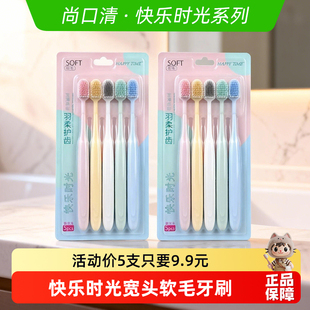 尚口清成人学生扬州三峰刷业家用家庭装 女士情侣月子产妇毛牙刷