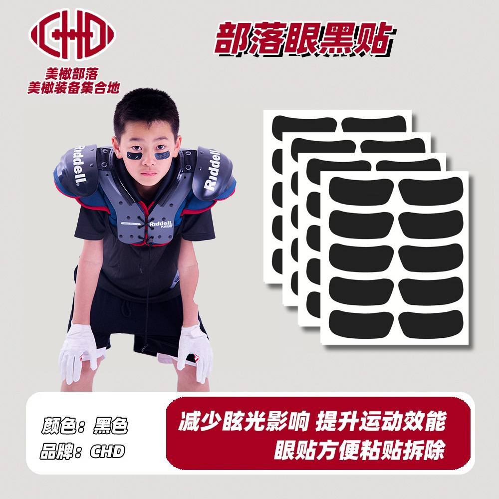 CHD眼黑贴眼黑贴带记号笔防眩晕