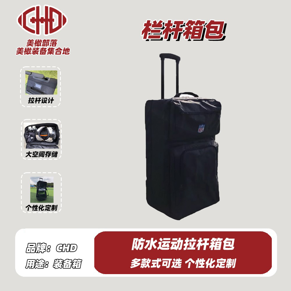美式橄榄球拉杆箱装备收纳成人