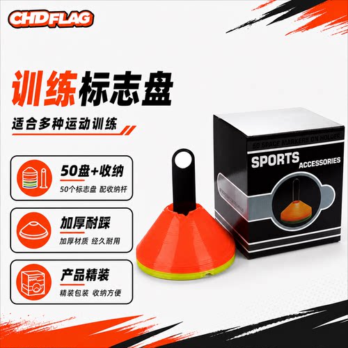 障碍桶足球标志碟训练