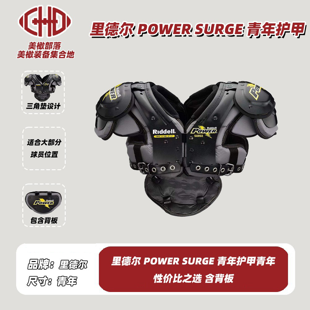 RIDDELLSURGE橄榄球护甲