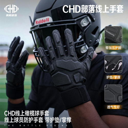CHDFOOTBALL橄榄球手套线上手套