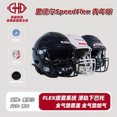 橄榄球头盔装 现货Youth 备 Helmet儿童 青年美式 里德尔 SpeedFlex