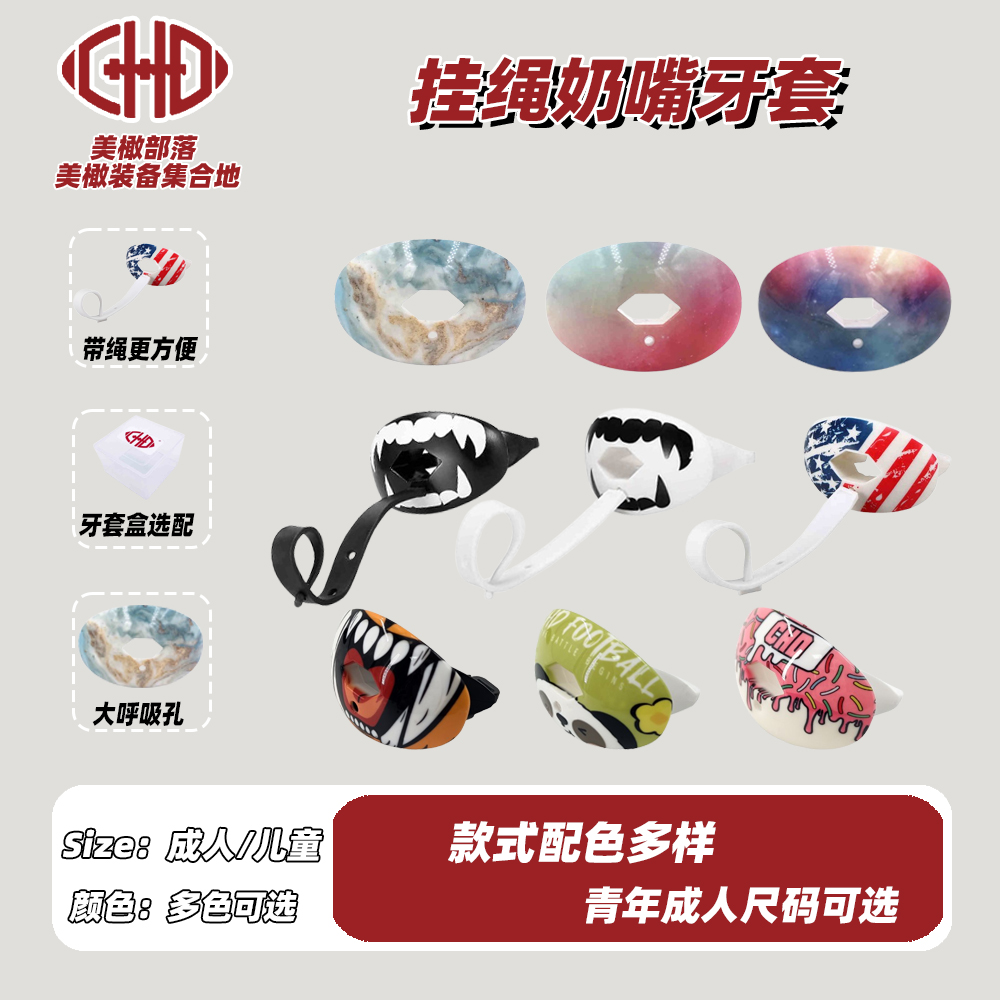 奶嘴牙套美式橄榄球护齿运动