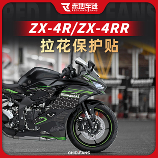 适用川崎ZX 4R 4RR贴膜贴花拉花全车版画车身版花贴纸改装件配件