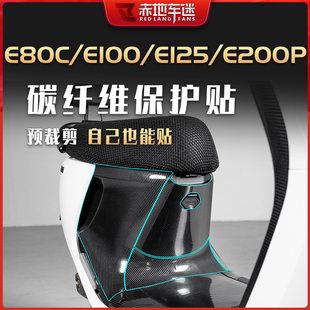 适用九号电动车E80C/E100/E125/E200P贴纸碳纤维保护贴膜版画改装