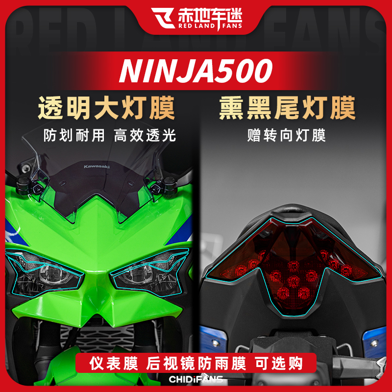 24款川崎Ninja500仪表膜新客立减