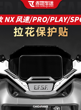 适用于25款小牛NX/PRO/PLAY/SPORT/风速仪表装饰贴纸贴膜改装配件