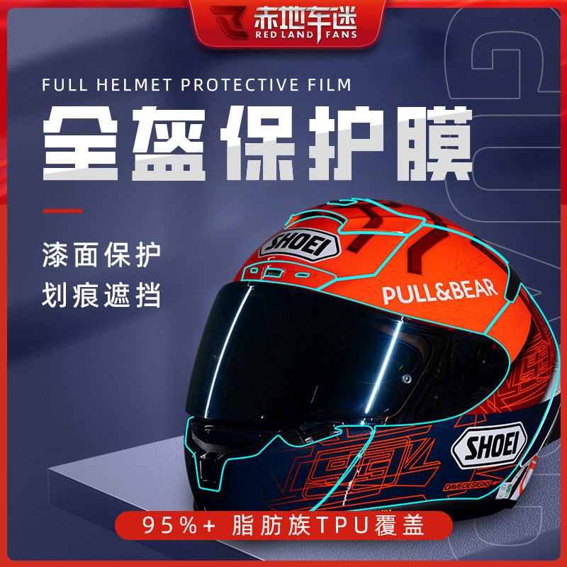 摩托车头盔保护贴膜贴纸镜片膜