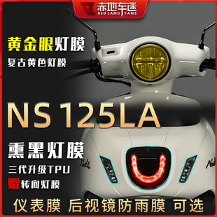 适用新大洲本田NS125LA大灯仪表膜透明隐形车衣贴膜拉花配件改装