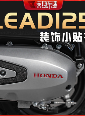 适用22款五羊本田LEAD125个性贴纸保护贴车身装饰贴膜配件改装件