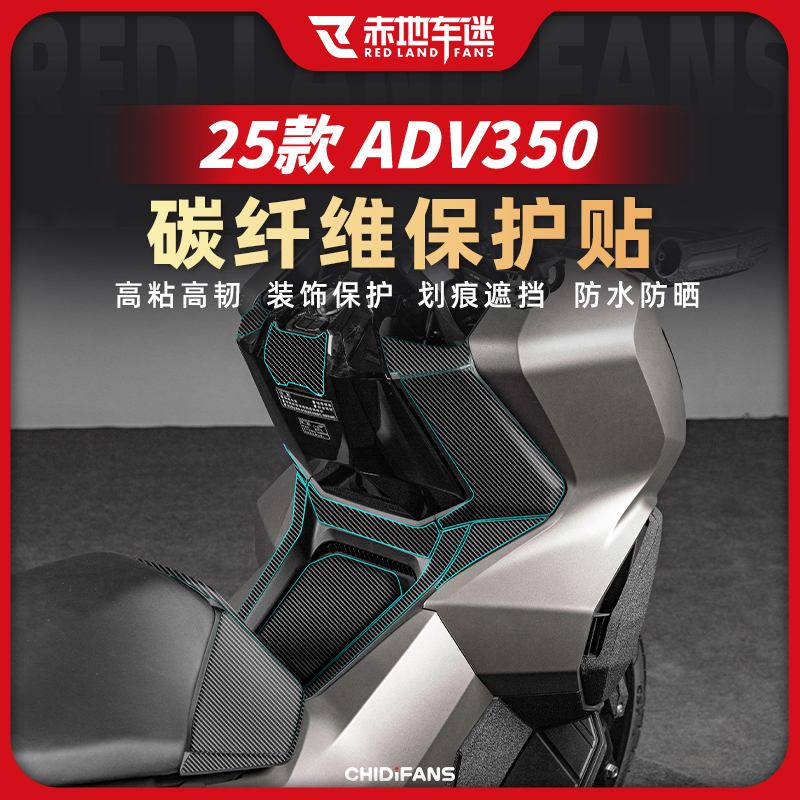 适用25款ADV350碳纤维油箱改装件