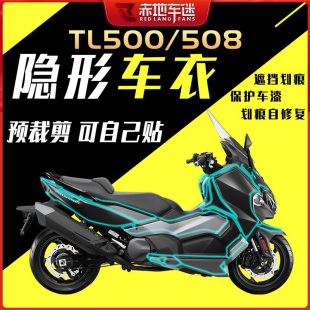 适用三阳TL500/508 隐形车衣仪表贴膜透明保护油箱贴纸改装配件