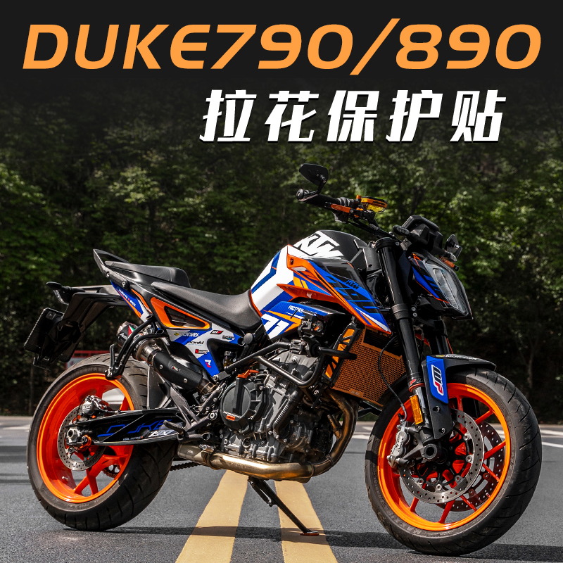 KTMDUKE790890拉花保护贴