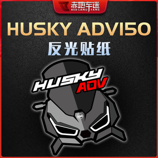 适用三阳哈士奇HUSKY ADV150车头反光贴花拉花个性创意车贴纸改装