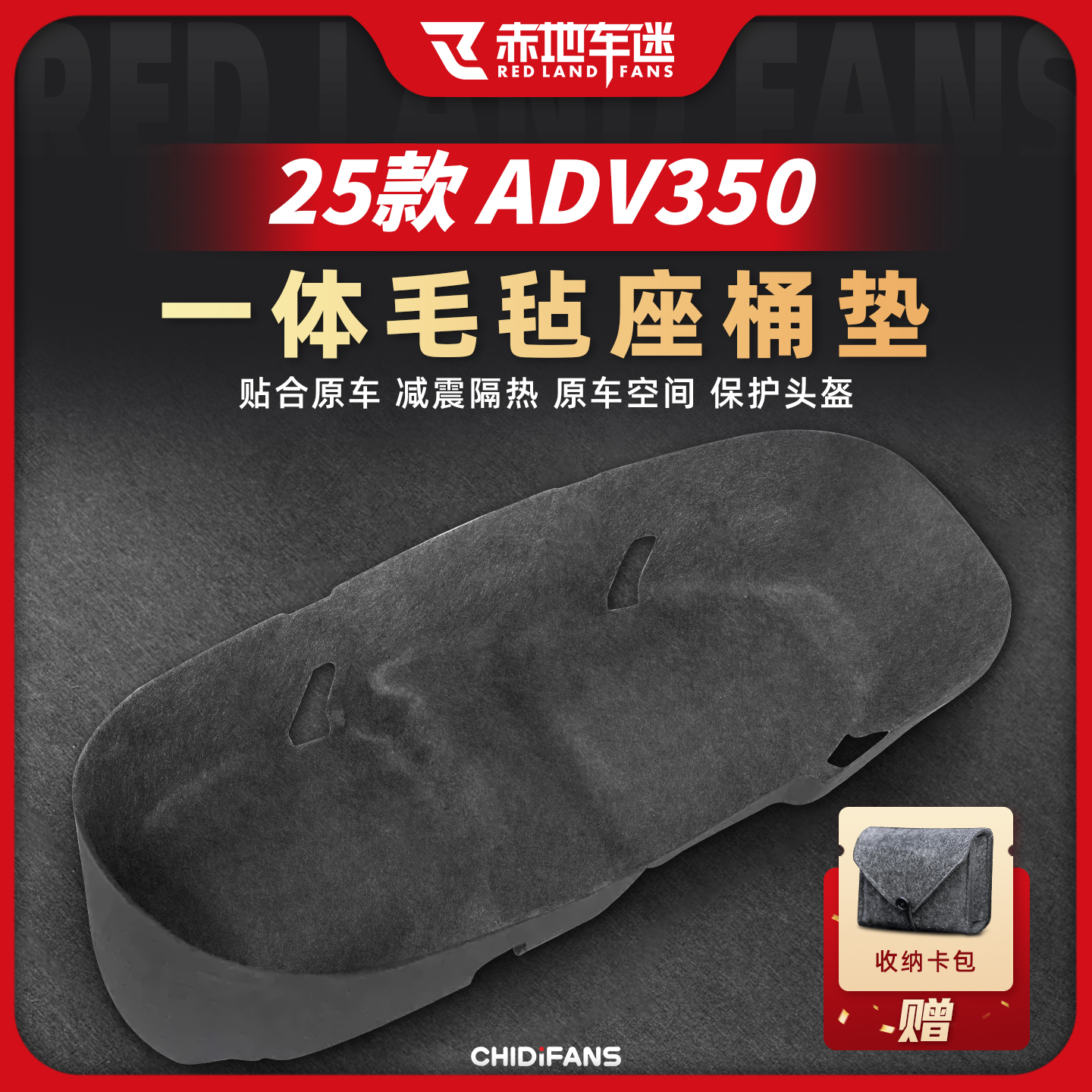 适用25款本田ADV350一体式座桶垫